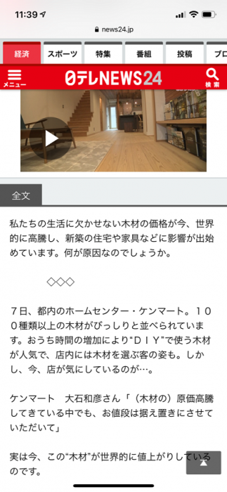 木材の高騰による価格変更について