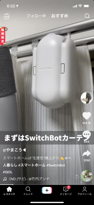 スマートホームへの取り組み