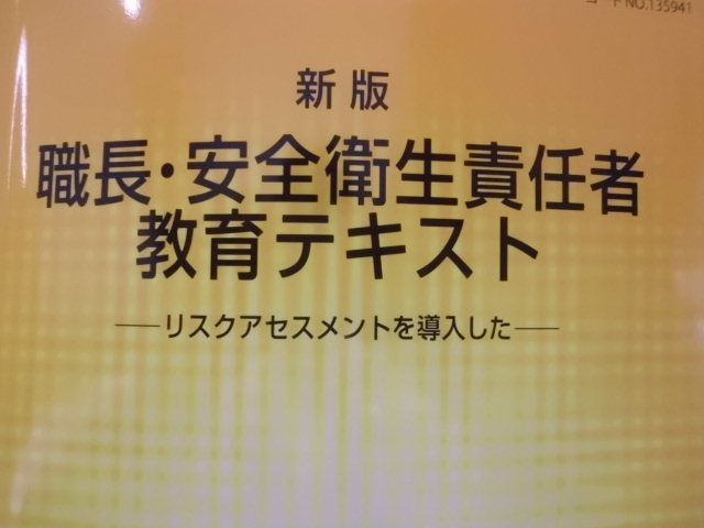リスクアセスメントについて