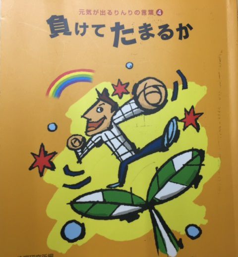 元気がでるりんりの言葉