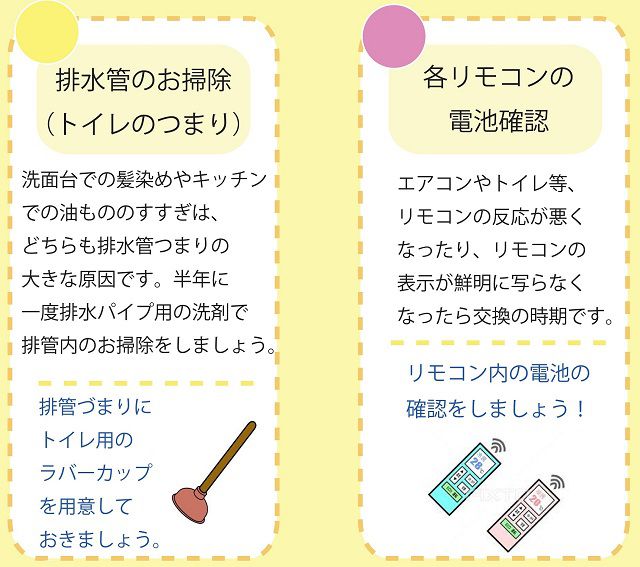 お住まいのお手入れ方法