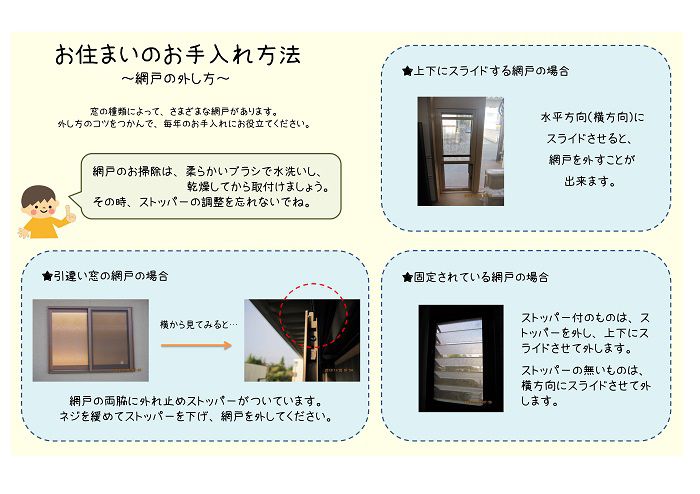 網戸の外し方