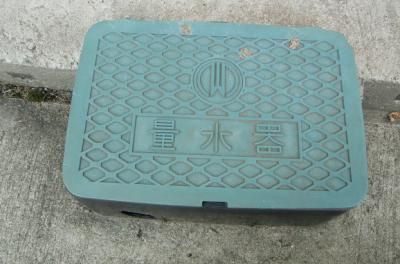 量水器の点検