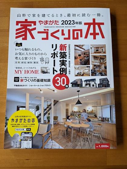 ’家づくりの本’　発売になりました。