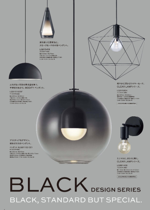 BLACK DESIGN SERIESで模様替え