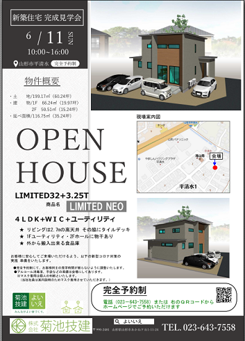 6/11新築住宅 完成見学会 開催します