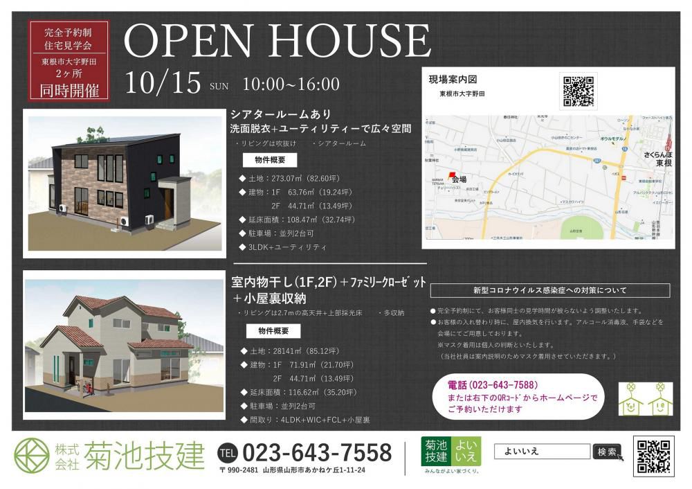 新築住宅 完成見学会 開催します