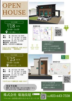 2/25は内覧会 開催