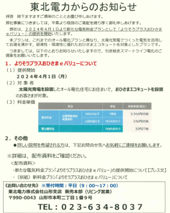 新規の電気料金プランでました
