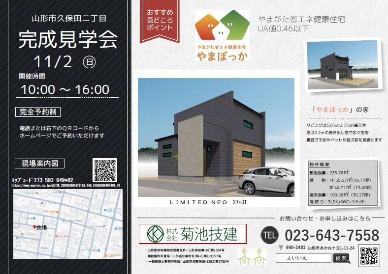 本日は内覧会開催