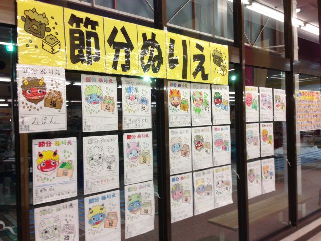 今年の節分は・・・。