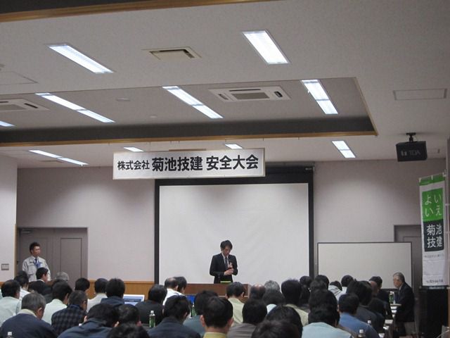 安全大会が開催されました！