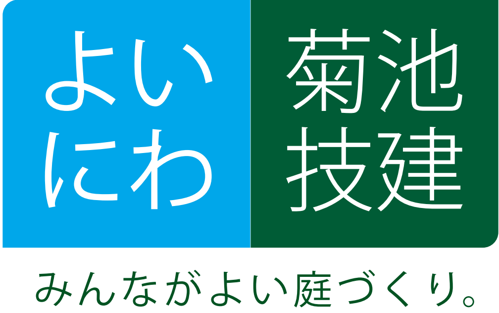 よいにわ　工事中！