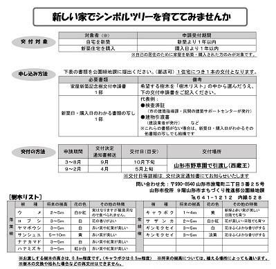 シンボルツリー