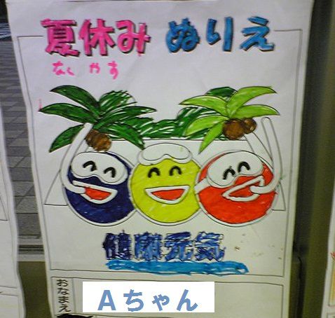 みぃ～つけたっ！