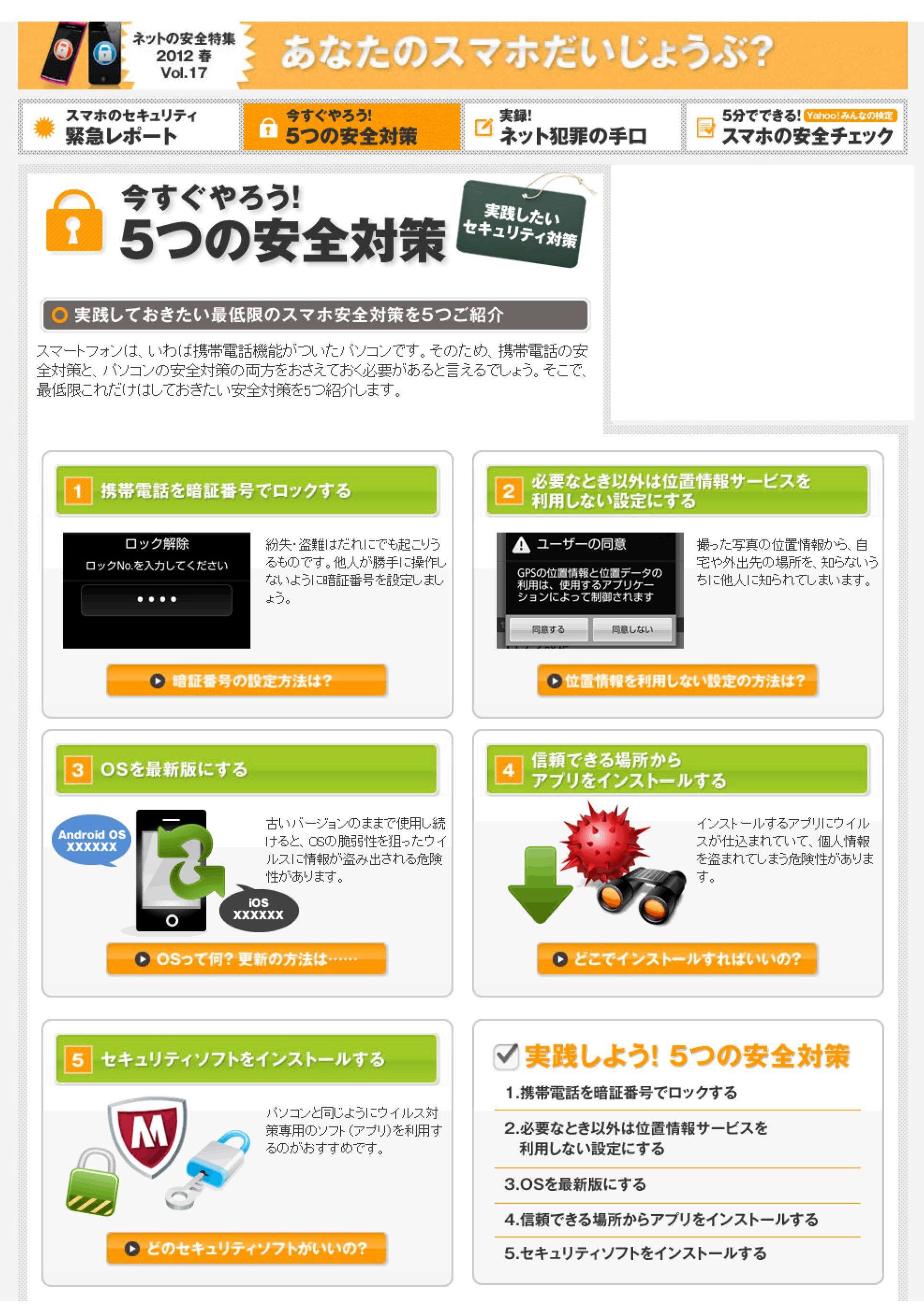スマホ大丈夫？