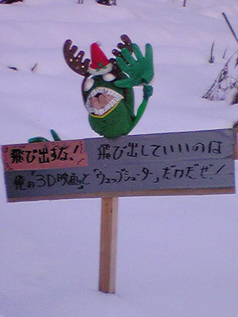 飛び出していいのは・・・