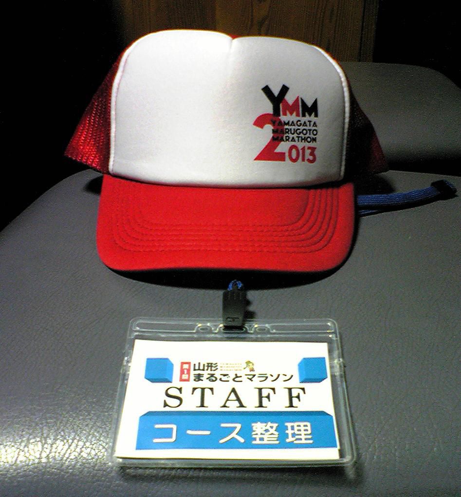 山形まるごとマラソン