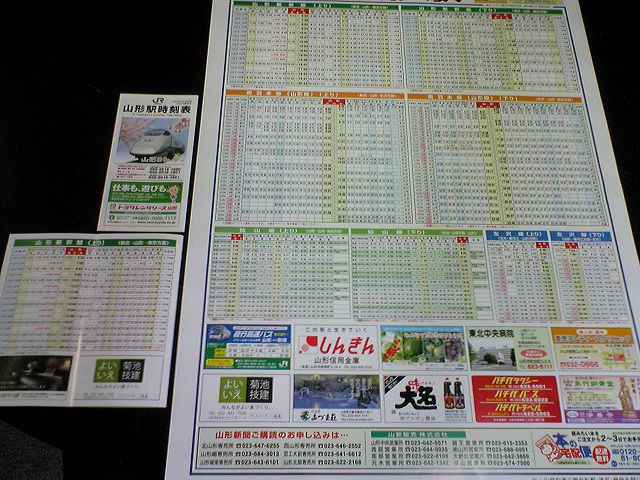 春・・・ＪＲ時刻表
