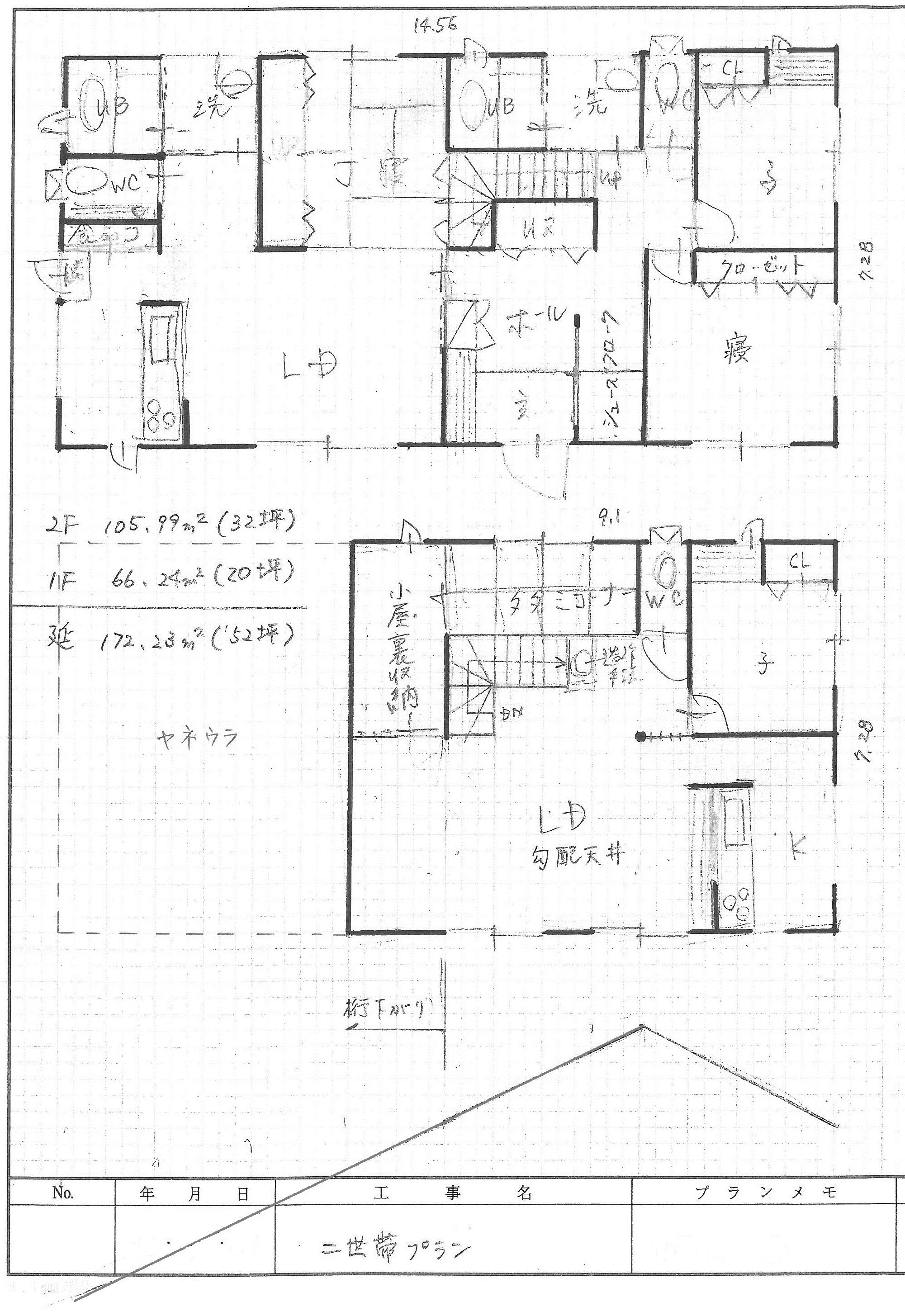 【大屋根の家】二世帯住宅プラン