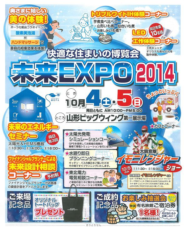 未来ＥＸＰＯ2014