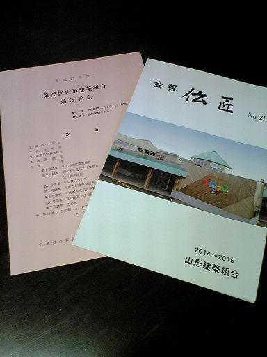第25回　山形建築組合総会