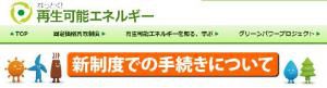 なっとく！再生可能エネルギー