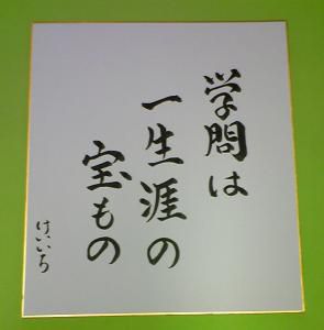 幸生出身の企業家として・・・