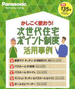 次世代省エネポイント制度
