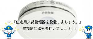 火災報知器から音が・・・