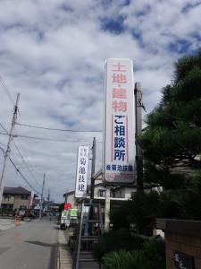 看板工事が始まりました！