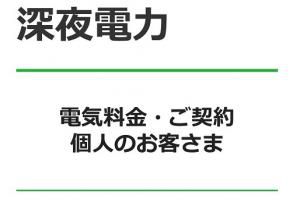ヒートポンプ電化　de　エコキャンペーン