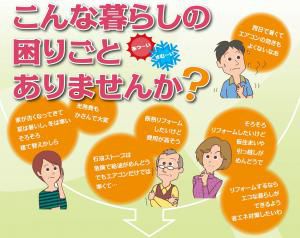 ココエコ～ココだけ簡単快適エコリフォーム～