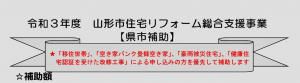 山形市リフォーム補助金の受付が始まります