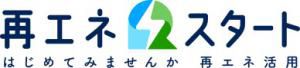 再生可能エネルギー、はじまっています。