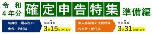 令和４年分　確定申告特集　by国税庁
