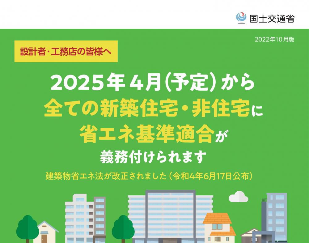 建築物（住宅・非住宅）の販売賃貸に携わる事業者の皆様へ