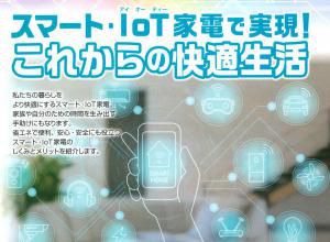 IoT＆AIで人と社会に寄り添う世界