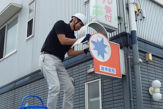 【看板灯のメンテナンス】