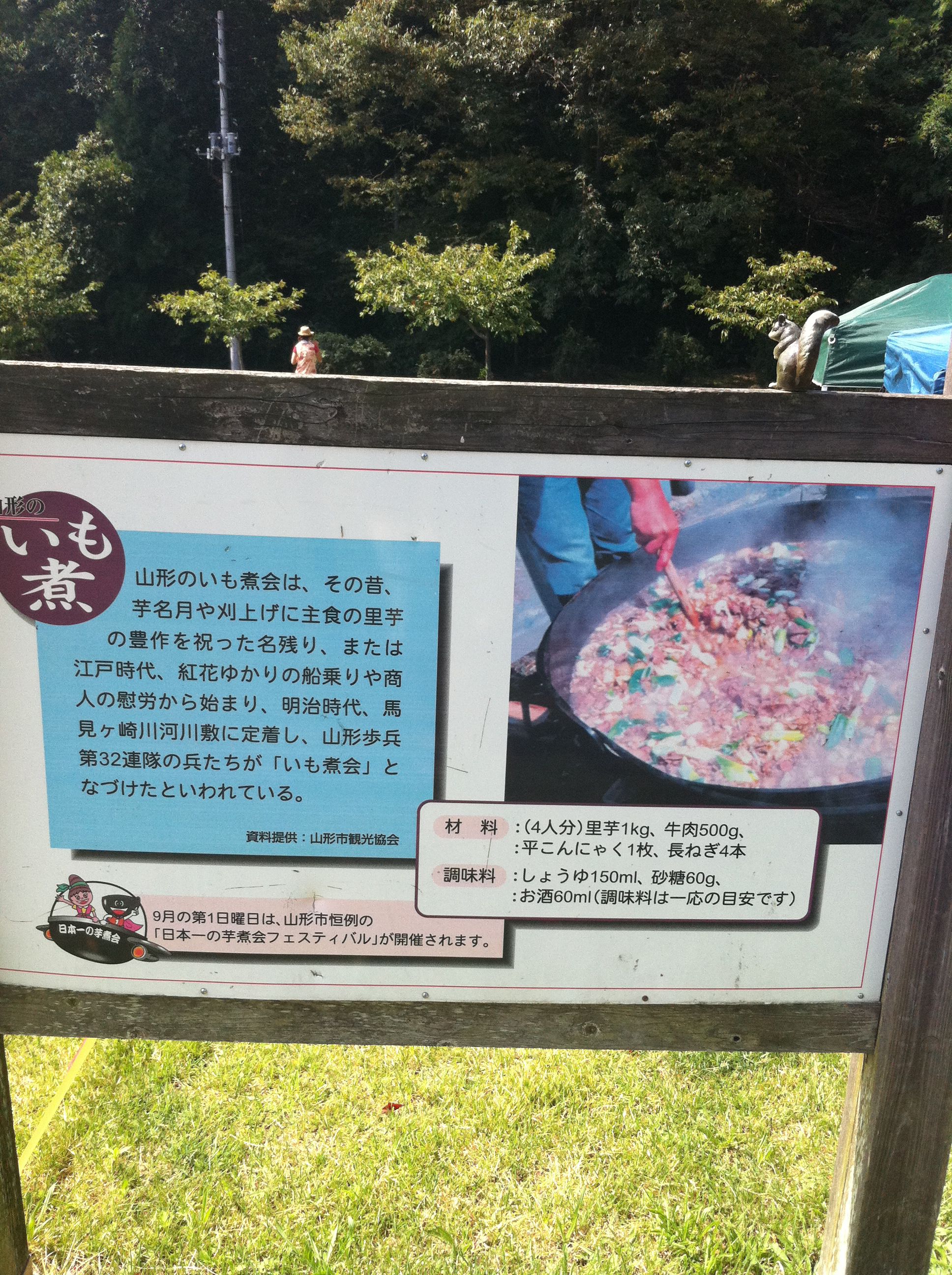 芋煮会