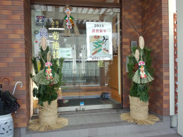 謹賀新年
