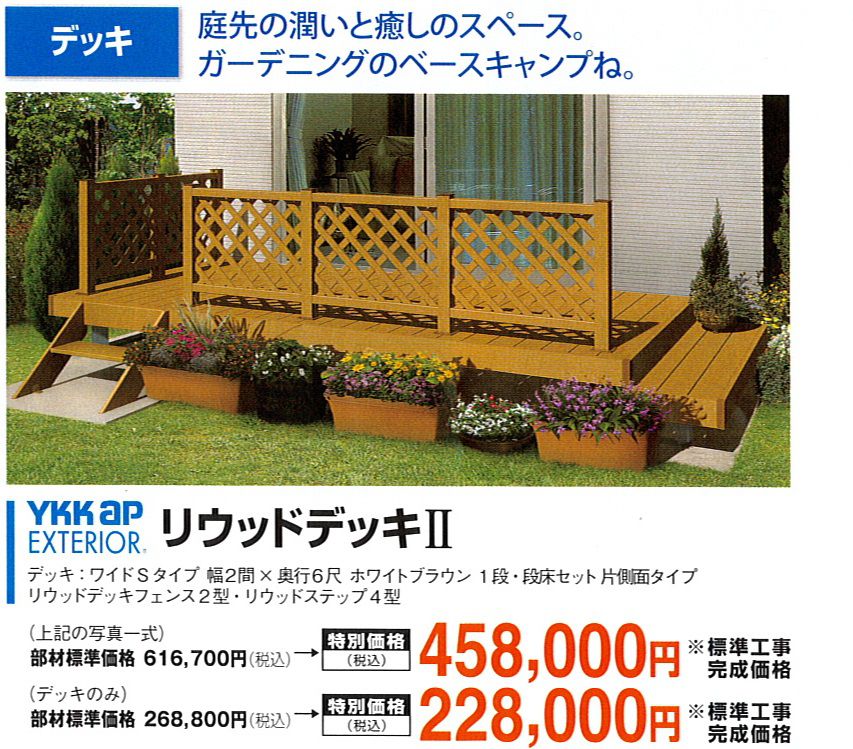 快適なエクステリアのご紹介