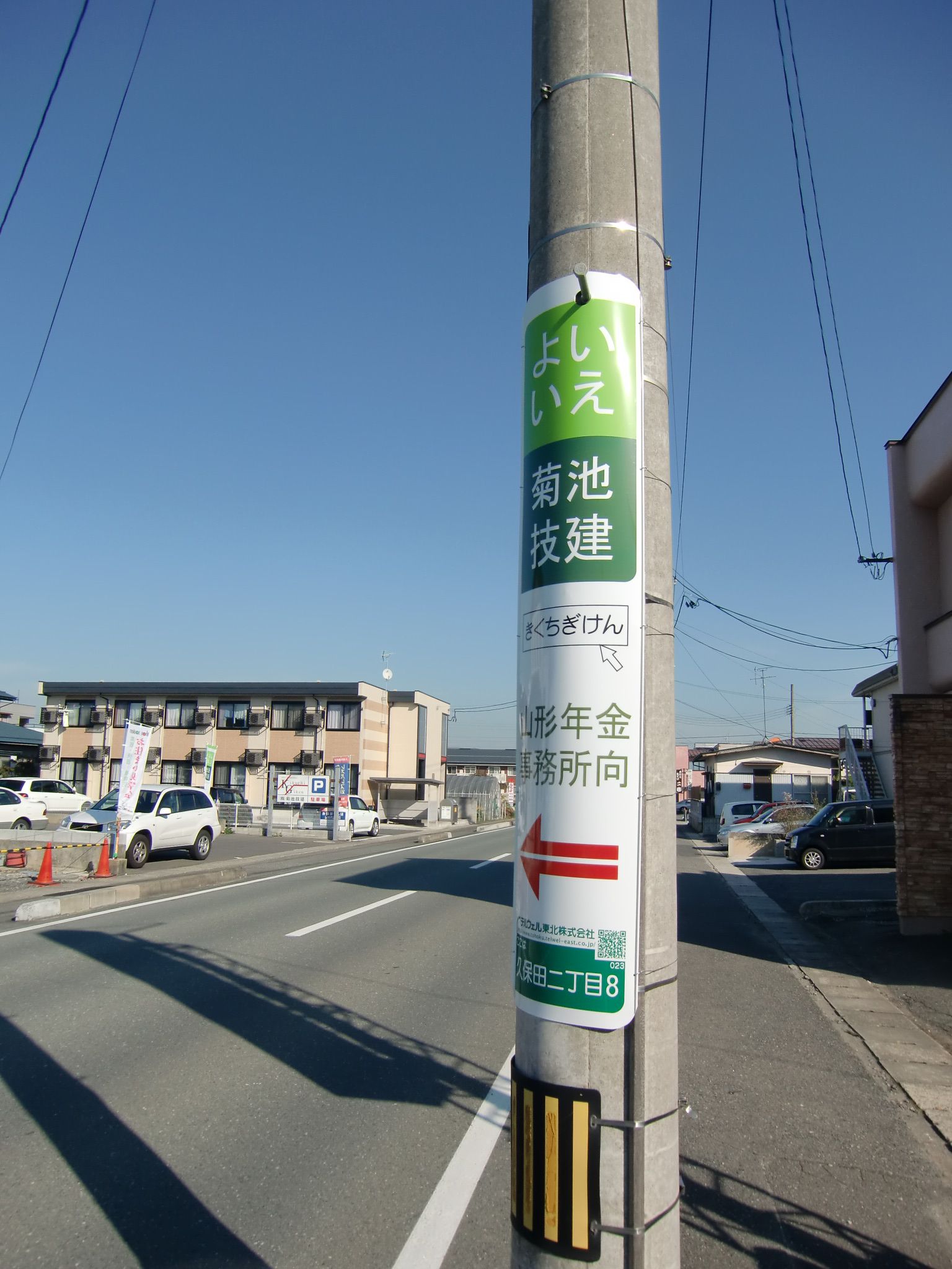 当社の電柱広告リニューアルしました