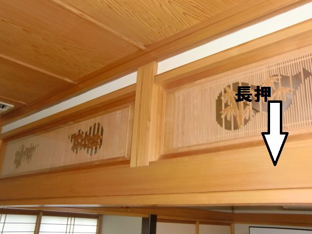 最近見られなくなった和室の長押・・・・