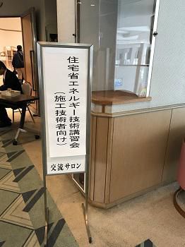 講習会に出席してきました!!