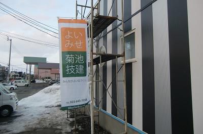 新しいロゴマークの　のぼり旗!!