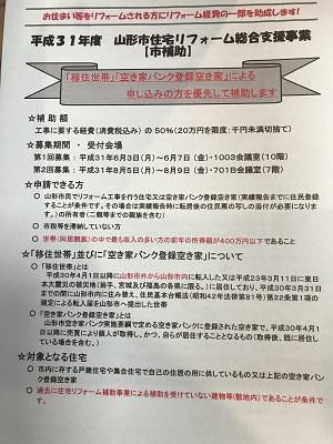 リフォーム補助申請受付開始!!