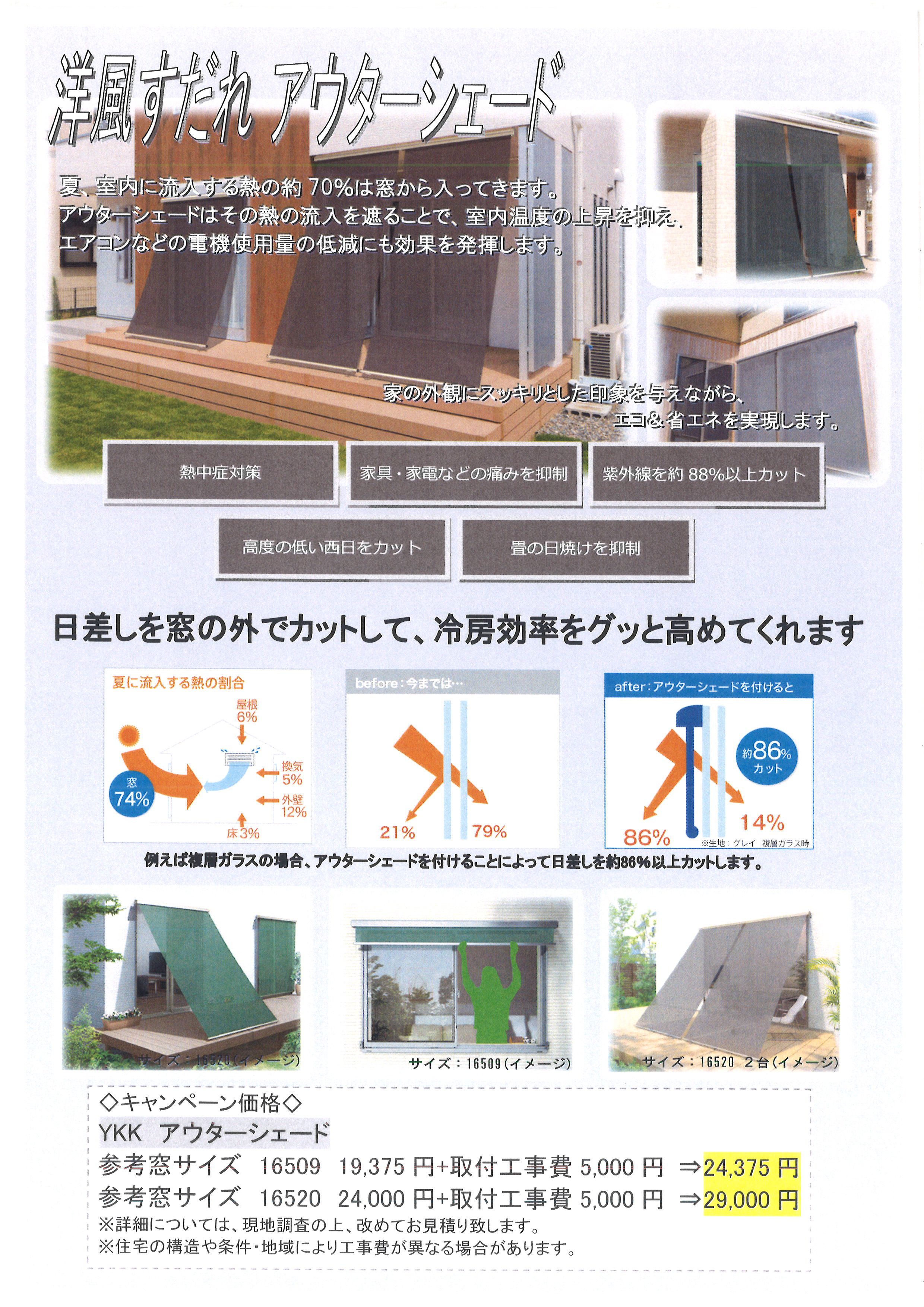 ～夏の日差しカット～