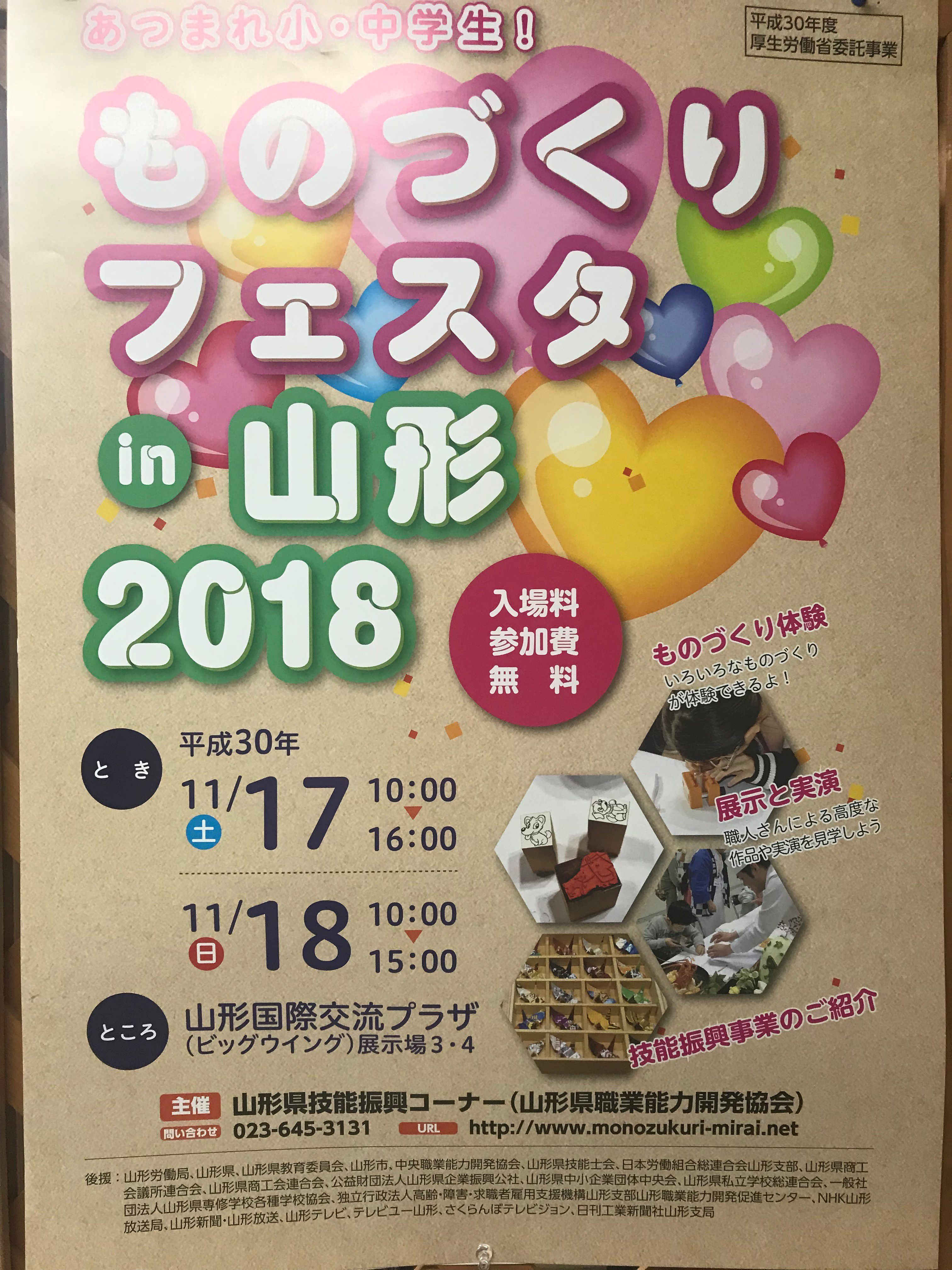 ～集まれ未来の職人さん！「ものづくりフェスタ２０１８」～