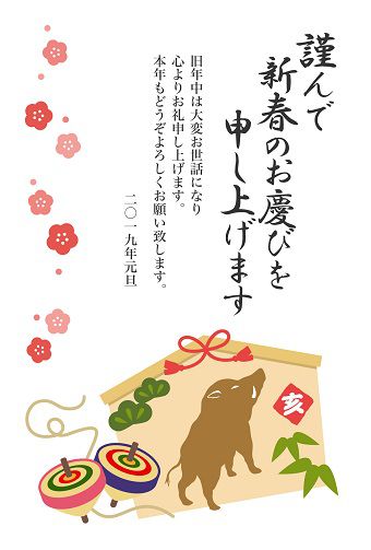 ～賀正～